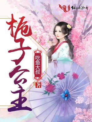 栀子公主