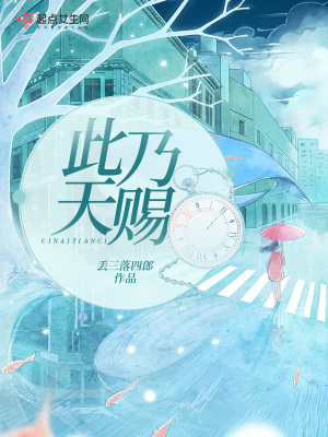 此乃天赐