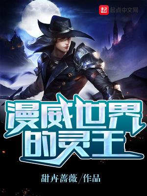 漫威世界的灵王