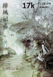 淳风记之天地无疆