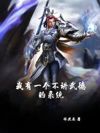 我有一个不讲武德的系统