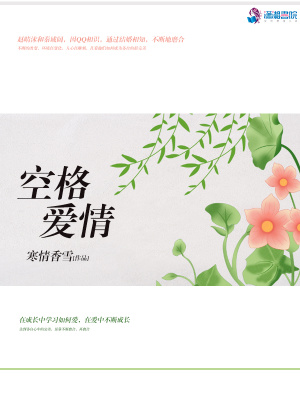 空格爱情