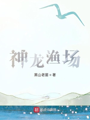 神龙渔场