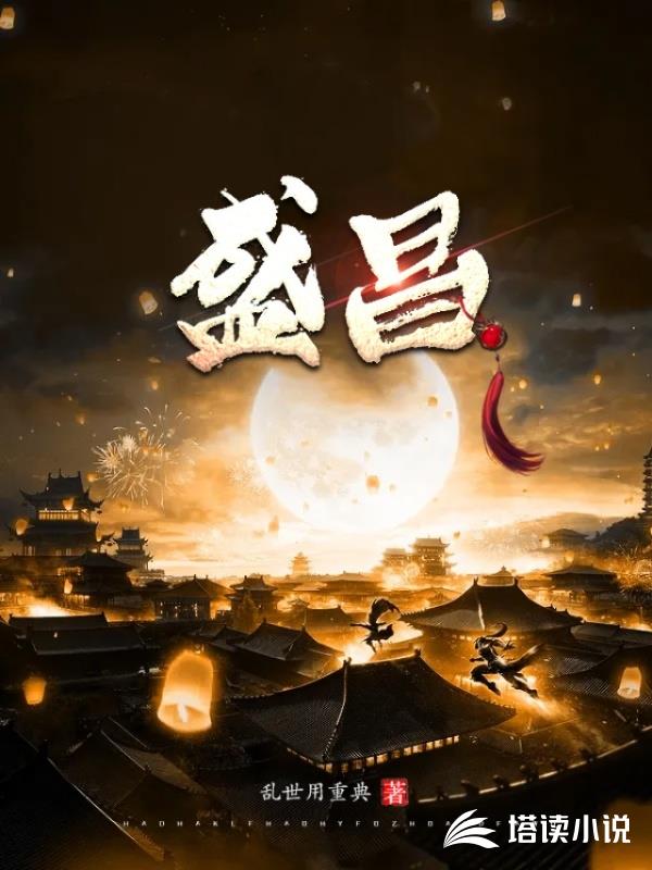 盛昌