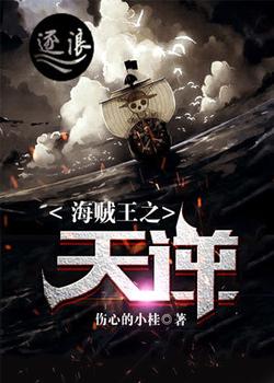 海贼王之天逆
