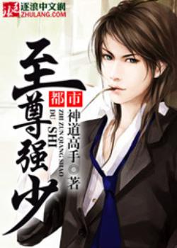 都市至尊强少