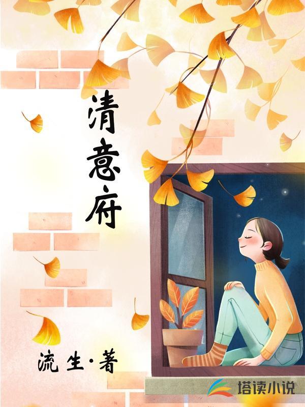 清意府