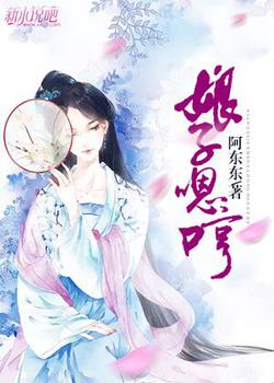娘子，嗯哼