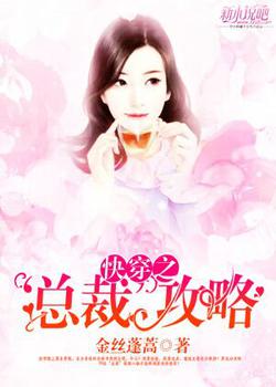 快穿之“总裁”攻略