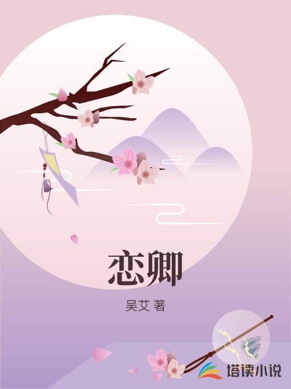 恋卿