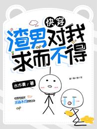 渣男对我求而不得【快穿】