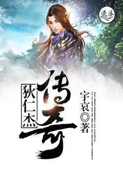 狄仁杰传奇